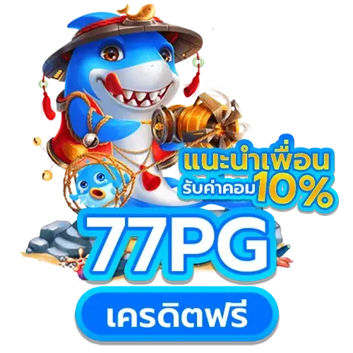 77pg slot เว็บตรง